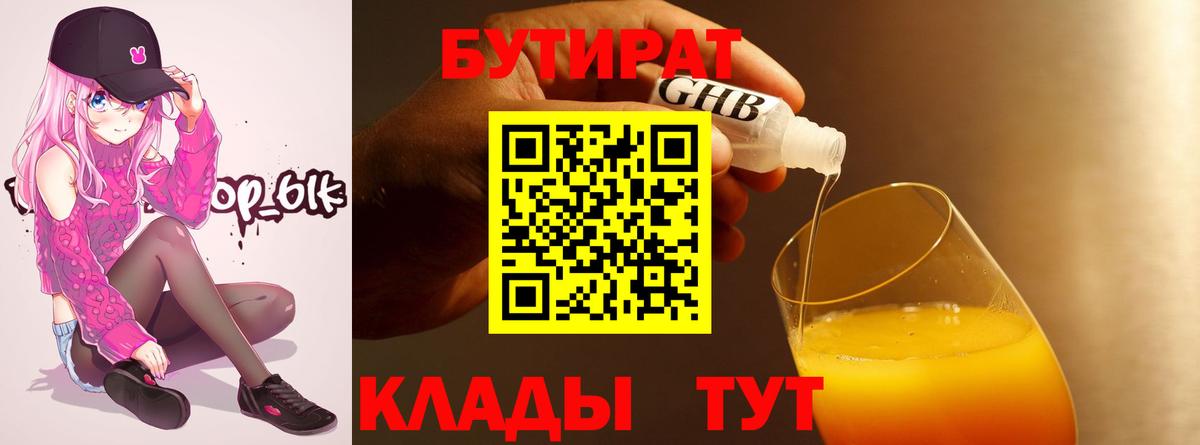 БУТИРАТ оксибутират Коломна