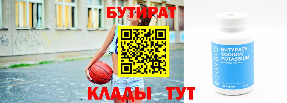 БУТИРАТ  Вход с VPN  Коломна  Бутират оксана 