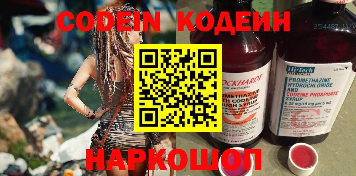 Коломна  Кодеин Purple Drank  Вход с VPN  Кодеиновый сироп Lean напиток Lean (лин) 