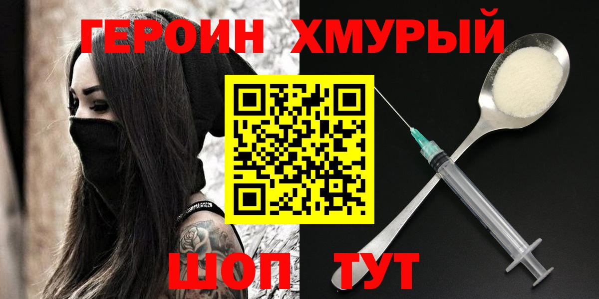 Героин гречка Коломна