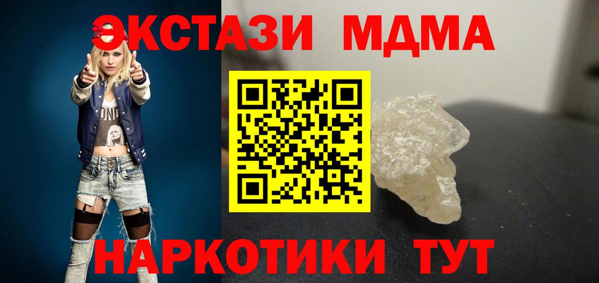 МДМА кристаллы  МДМА кристаллы  Коломна  Вход с VPN 