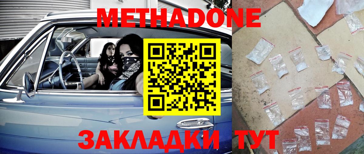 МЕТАДОН methadone Коломна